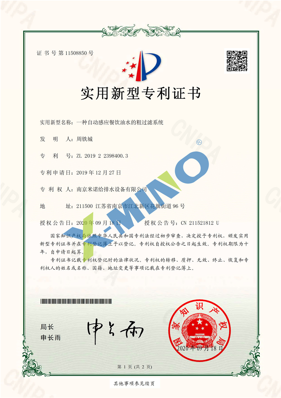 一種自動(dòng)感應(yīng)餐飲油水的粗過濾系統(tǒng)